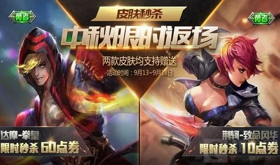 王者荣耀中秋皮肤价格介绍 1元得永久皮肤