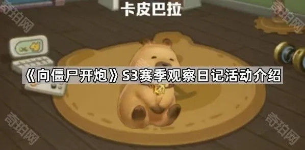 向僵尸开炮巴拉