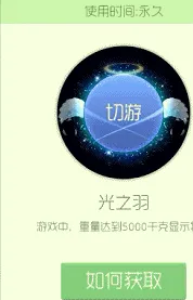 球球大作战光之羽怎么得 需要多少棒棒糖购买