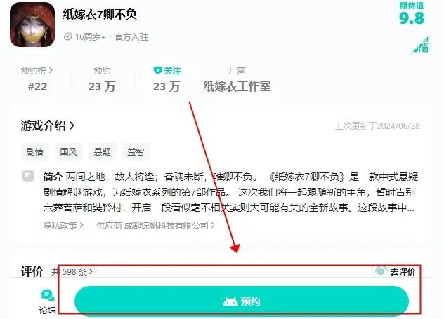 纸嫁衣7卿不负升级