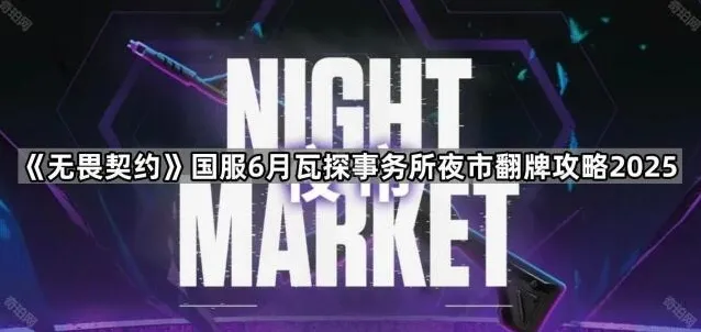 无畏契约国服主播