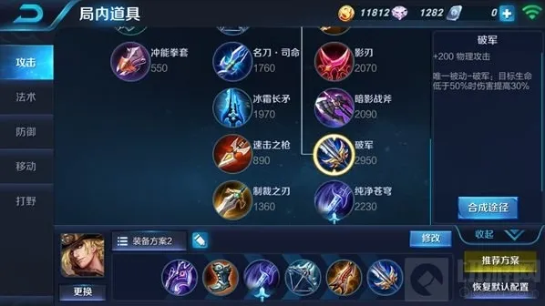 王者荣耀装备