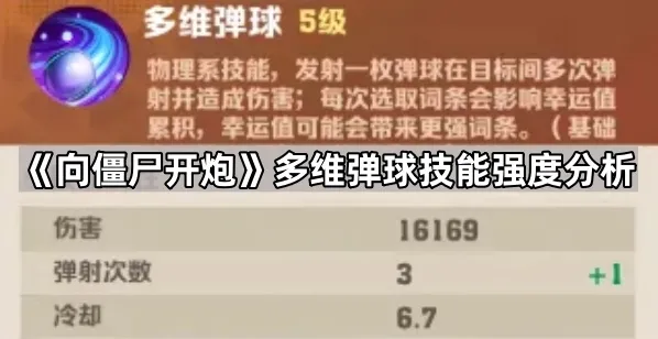 向僵尸开炮点数