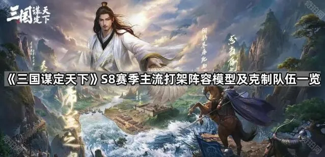三国谋定天下阵容