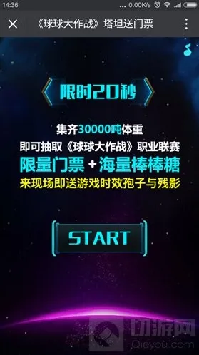 球球大作战线下活动