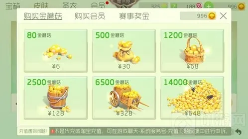 球球大作战298年费和648金蘑菇充值哪个更划算