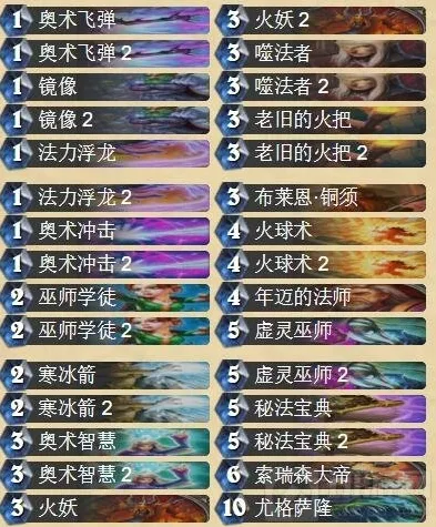 炉石传说法师卡组 当今版本最强卡组全推荐