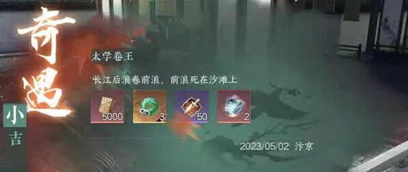逆水寒手游太学卷王触发攻略