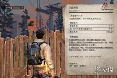 明日之后搬迁系统使用指南