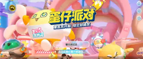 蛋仔派对幽魂追踪玩法指南