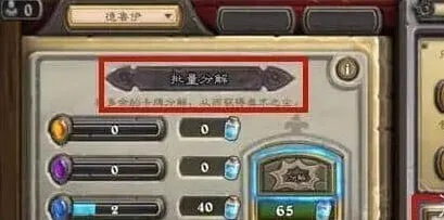 炉石传说奥术之尘怎么获得 炉石传说奥术之尘获取方法