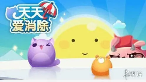 天天爱消除有几种
