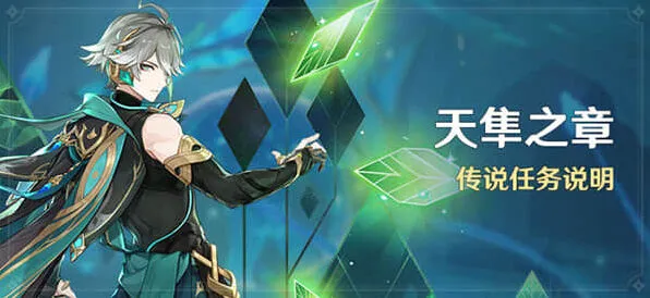 《原神》艾尔海森传说任务解锁步骤