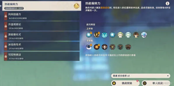 《原神》振晶的复合实验攻略：第一天