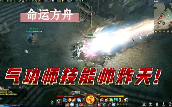 《命运方舟》气功师全攻略