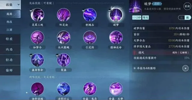《逆水寒》九灵连招搭配攻略详解