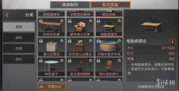 明日之后电脑桌