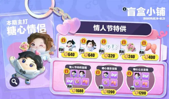 《蛋仔派对》，情人节皮肤获取攻略