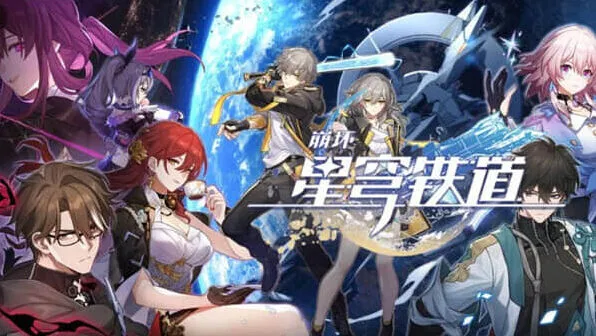 《崩坏星穹铁道》国际服充值方式介绍