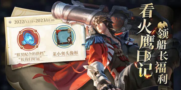 《王者荣耀》火鹰观察日记任务攻略