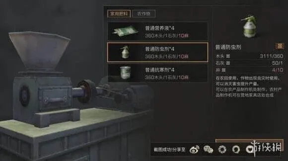 明日之后杀虫剂怎么得 普通防虫剂获得方法