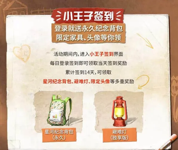 《明日之后》小王子联动活动玩法教程