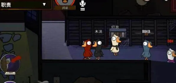 狼人杀鹅鸭
