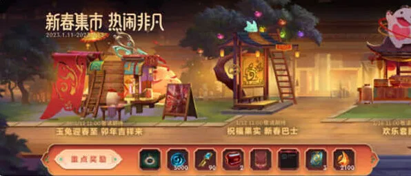 LOL手游新春活动完整指南