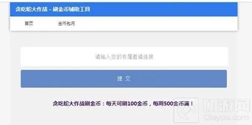 贪吃蛇大作战代点链接哪里有 金币代点工具