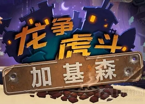 炉石传说卡牌