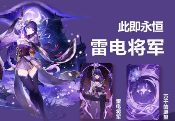 原神雷电将军七圣召唤详细玩法