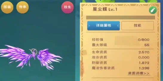 《创造与魔法》星尘蝶饲料玩法介绍