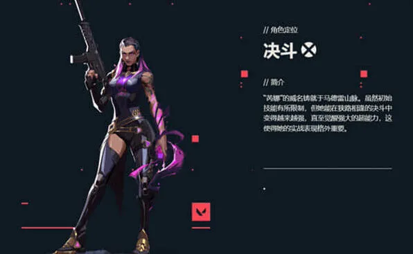 芮娜技能攻略：无畏契约