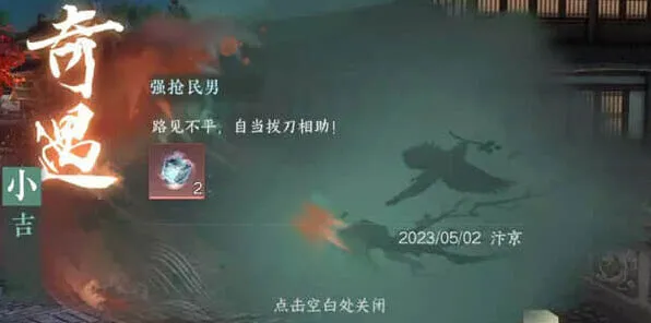 逆水寒强抢民男奇遇触发攻略分享