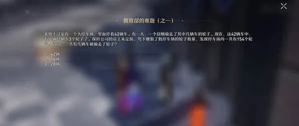 《崩坏星穹铁道》：教育部的难题之一流程