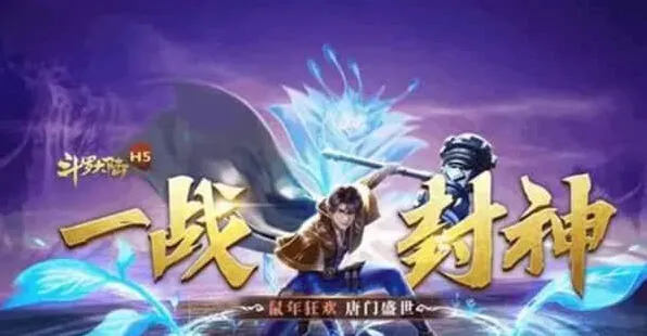 斗罗大陆琉璃重振第三关完整攻略