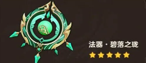 原神碧落之珑抽取价值详细分析