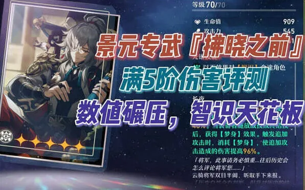《崩坏星穹铁道》拂晓之前光锥攻略