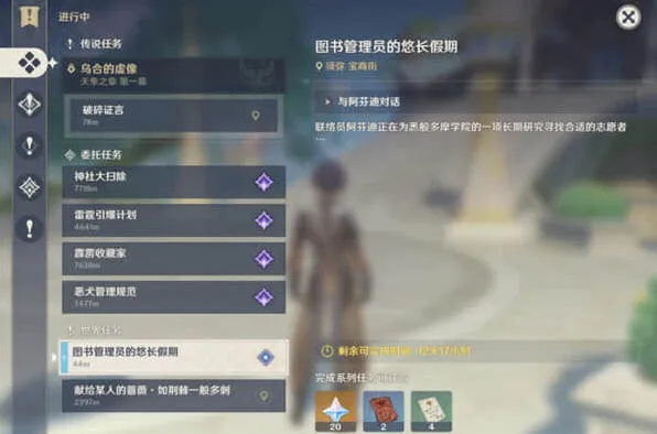 原神悠长假期