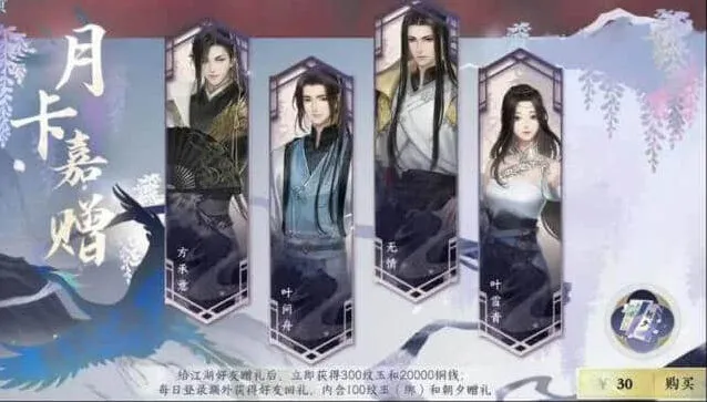 逆水寒月卡角色选择玩法攻略