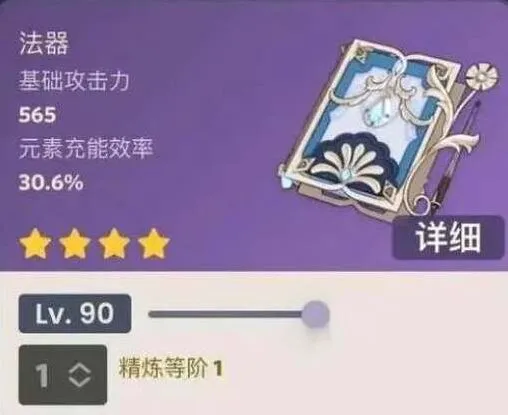 原神武器无垠蔚蓝之歌属性介绍