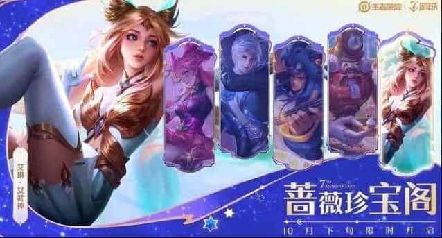 王者荣耀七周年福利活动爆料大全