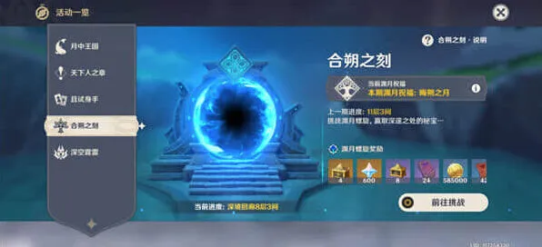 原神深渊