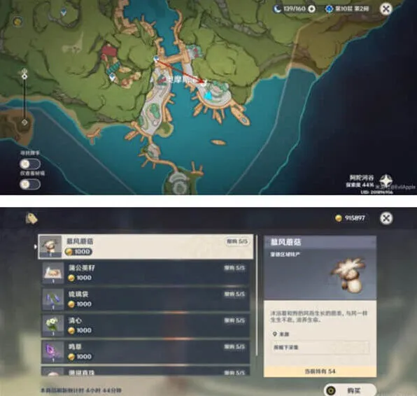 原神采集