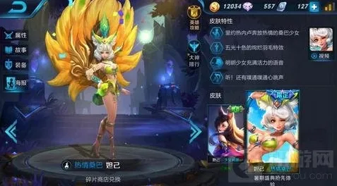 王者荣耀皮肤