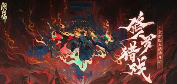 阴阳师修罗猎戏阵容核心搭配