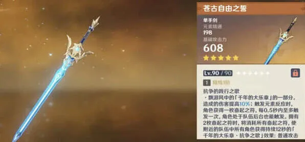 原神：苍古自由之誓完全指南