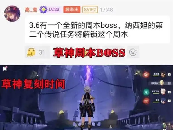 《原神》3.6草神周本boss爆料分享
