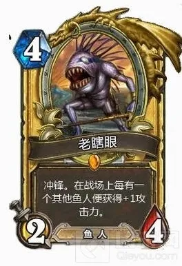 炉石传说老瞎眼