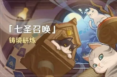 《原神》3.7铸境研炼玩法攻略